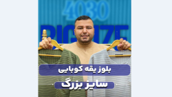 بلوز یقه کوبایی سایزبزرگ4030(کدمحصول:5100)