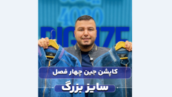 کاپشن جین سایزبزرگ4030