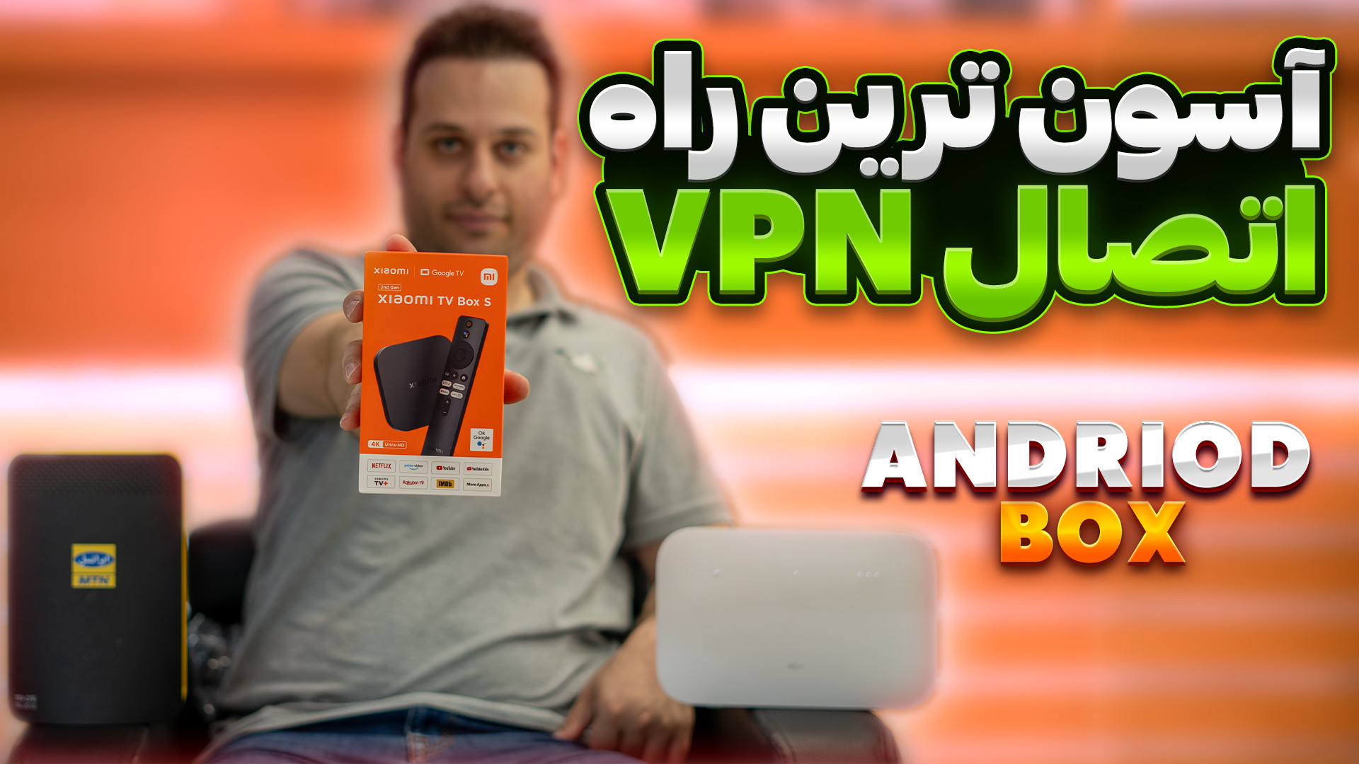 فیلتر شکن راحت برای اندروید باکس |VPN on Android box (نصب وی پی ان روی مودم) زیبایی پوست