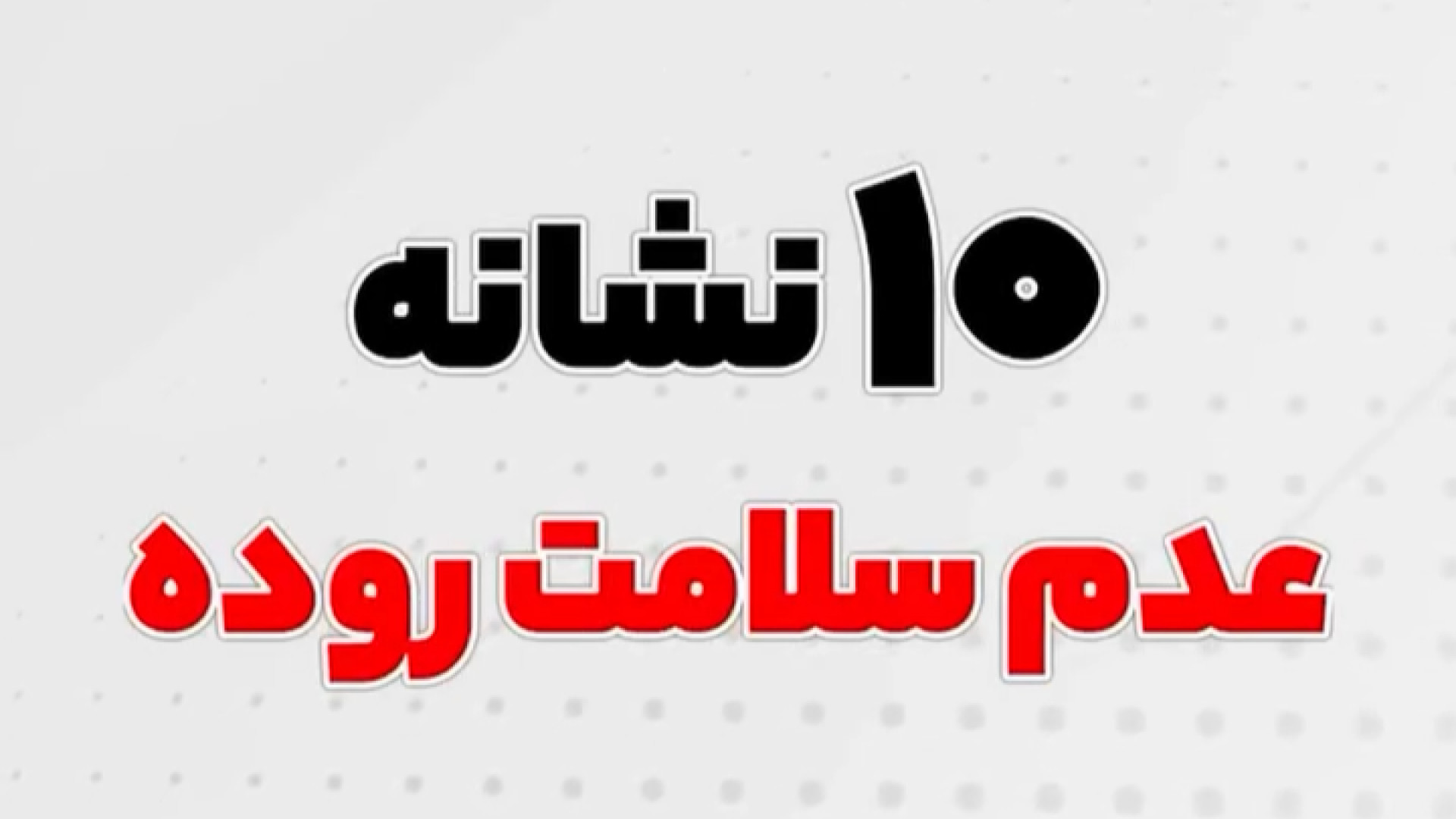 علائم بیماری روده آزمایش شمارش رتیکولوسیت
