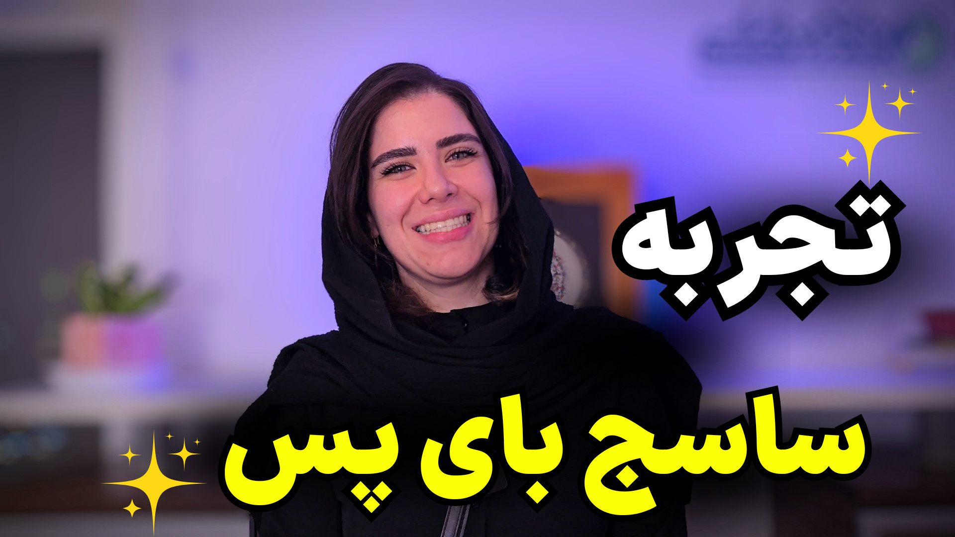 تجربه واقعی کاهش وزن با عمل جراحی ساسج بای پس کلینیک مو