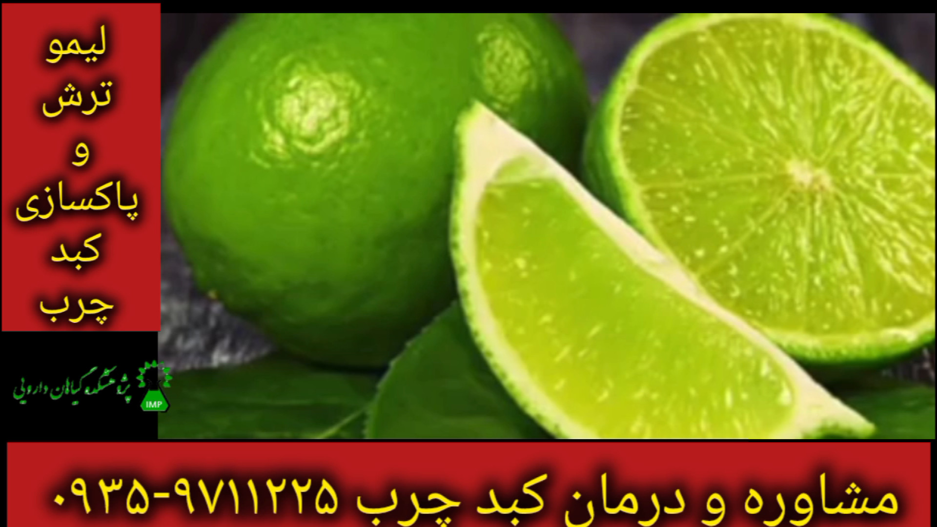 لیمو ترش درمان قطعی کبد چرب ۰۹۳۵۹۷۱۱۲۲۵ دندان پیش
