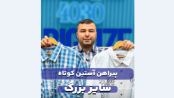 پیراهن آستین کوتاه سایزبزرگ4030