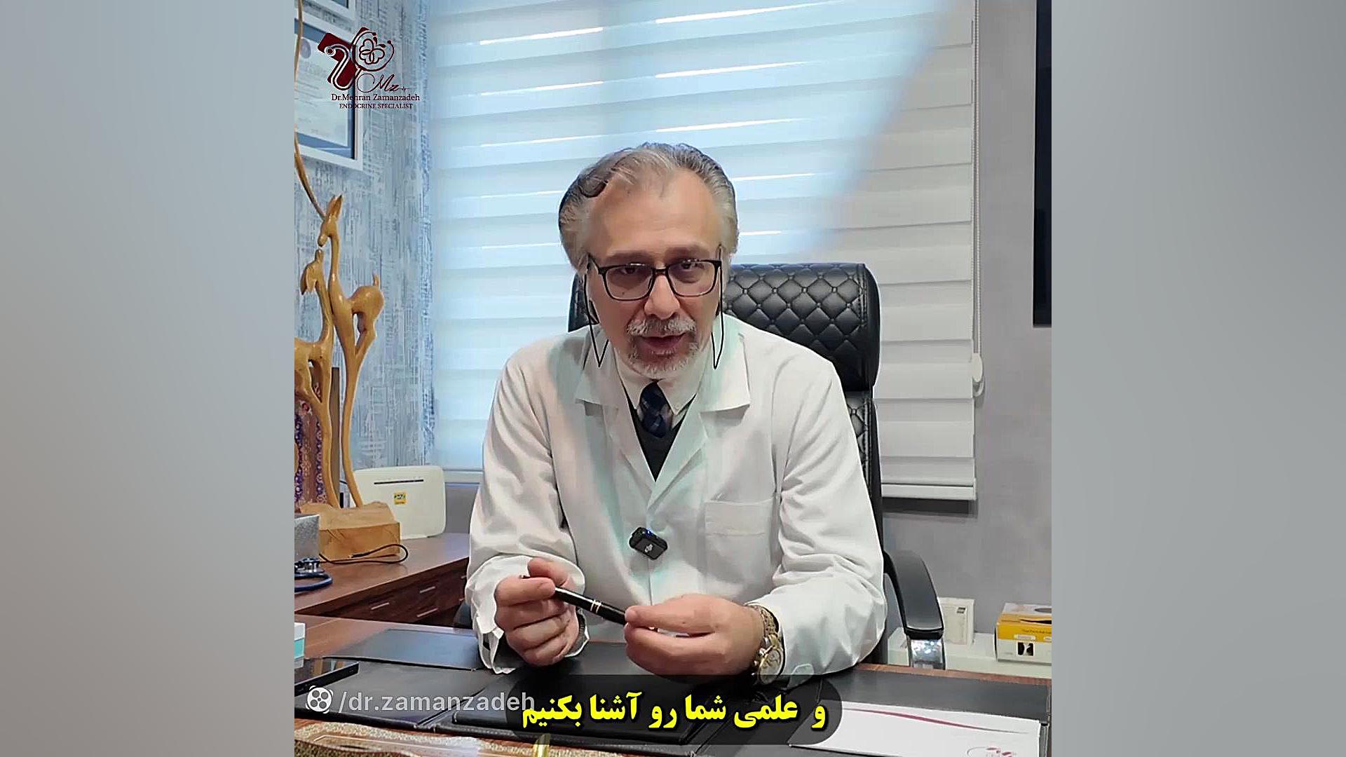 راه های کاهش وزن دکتر مهران زمان زاده متخصص غدد