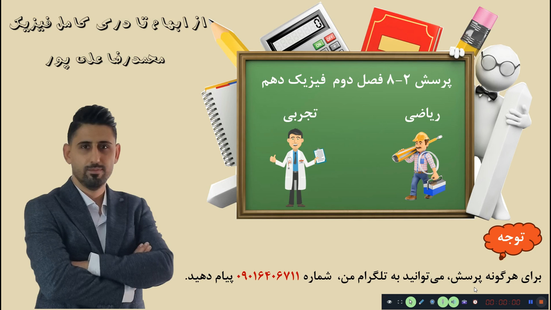 حل پرسش 2-8 فصل دوم فیزیک دهم ریاضی و تجربی دکتر محمد رضا علی پور مدرس فیزیک