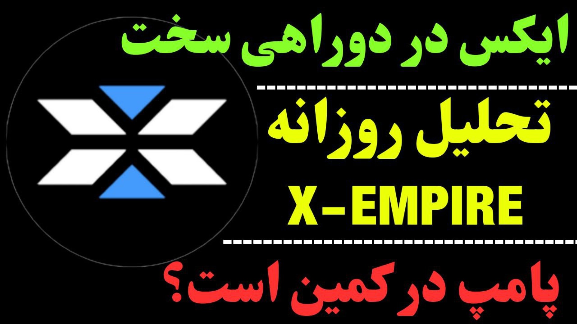 تحلیل , ارز , ایکس , | , دامپ , امپایر , راهی , پامپ , می‌شود؟



جهت , مشاهده , جزئیات , ویدیوی , تحلیلی , تماشا ,   ​  , **
کانال , تلگرام , کاراکو:
https: , KARACO2022

***
این , ویدئو , گروه , کاراکو , تهیه , امیدوارم , براتون , مفید , باشه , Thanks , for , watching , KARACO , video
***

کلمات , کلیدی:
#XEMPIR  , #ایکس_امپایر , #تحلیل_ایکس , #X

آینده , بیت , کوین , آینده , دیجیتال , خرید , دیجیتال  , جدید  , رمز , دار , تکنیکال , آموز