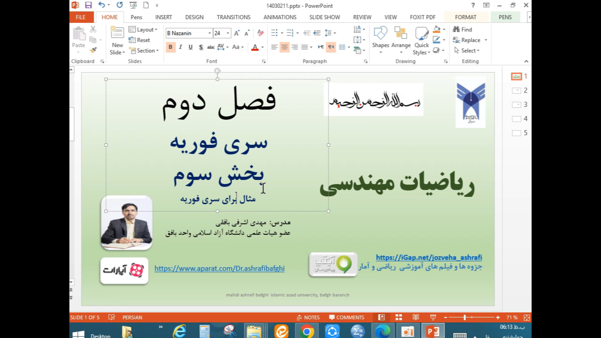 ریاضی مهندسی سری فوریه بخش سوم دکتر مهدی اشرفی بافقی