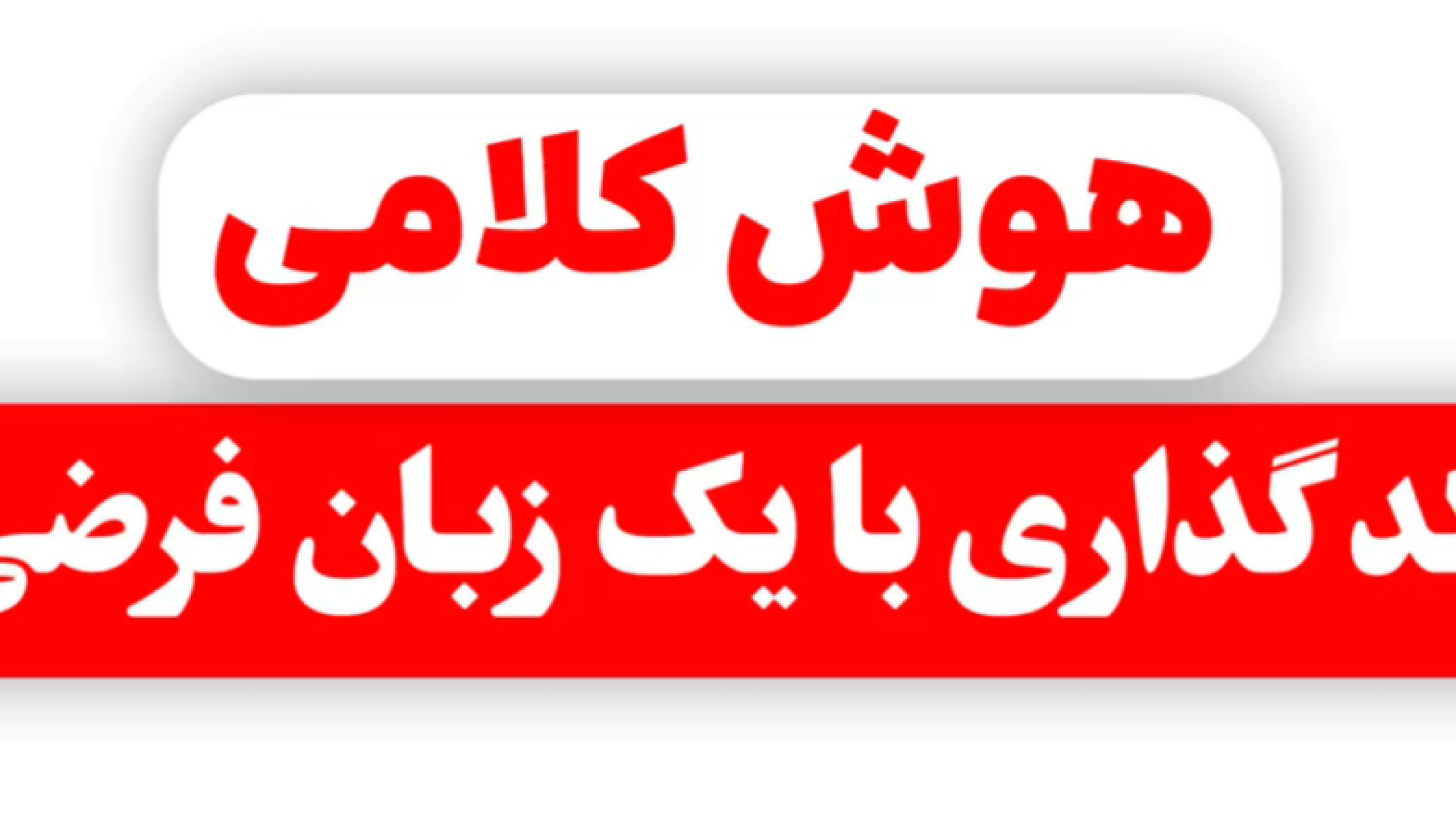 هوش و استعداد تحلیلی | مبحث کدگذاری با یک زبان فرضی ( قسمت اول ) مرجع تخصصی آموزش هوش و استعداد تحلیلی