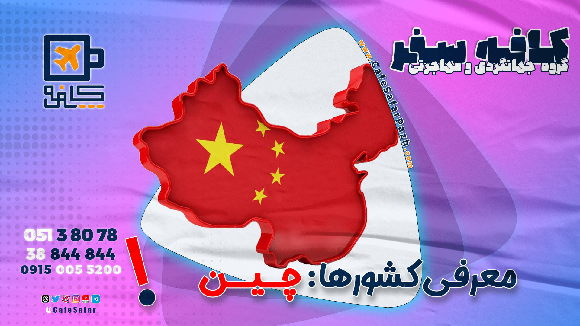 کشور چین  -  China زمان74ثانیه