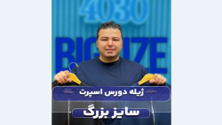 ژیله P.A.CO سایزبزرگ4030(کدمحصول:5053)