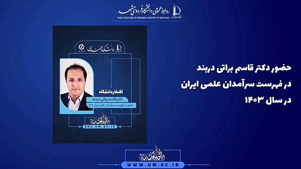 مرور مهم‌ترین اخبار این هفته‌ دانشگاه فردوسی مشهد - از ۱۹ تا ۲۴ آبان ۱۴۰۳ بیماری پیرفیریک نوروپاتی