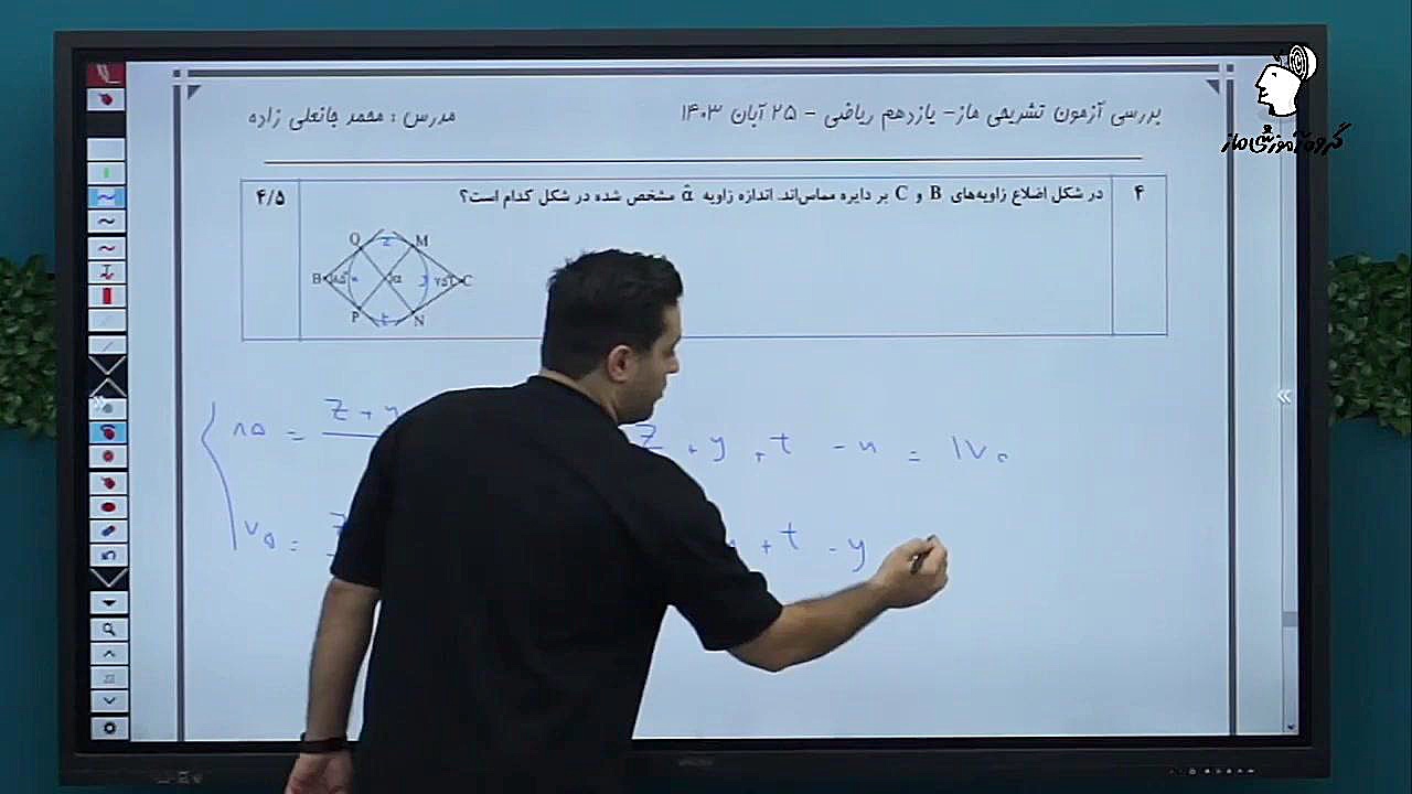تحلیل آزمون شبیه ساز نهایی هندسه 2 ماز ترمیم سوختگی