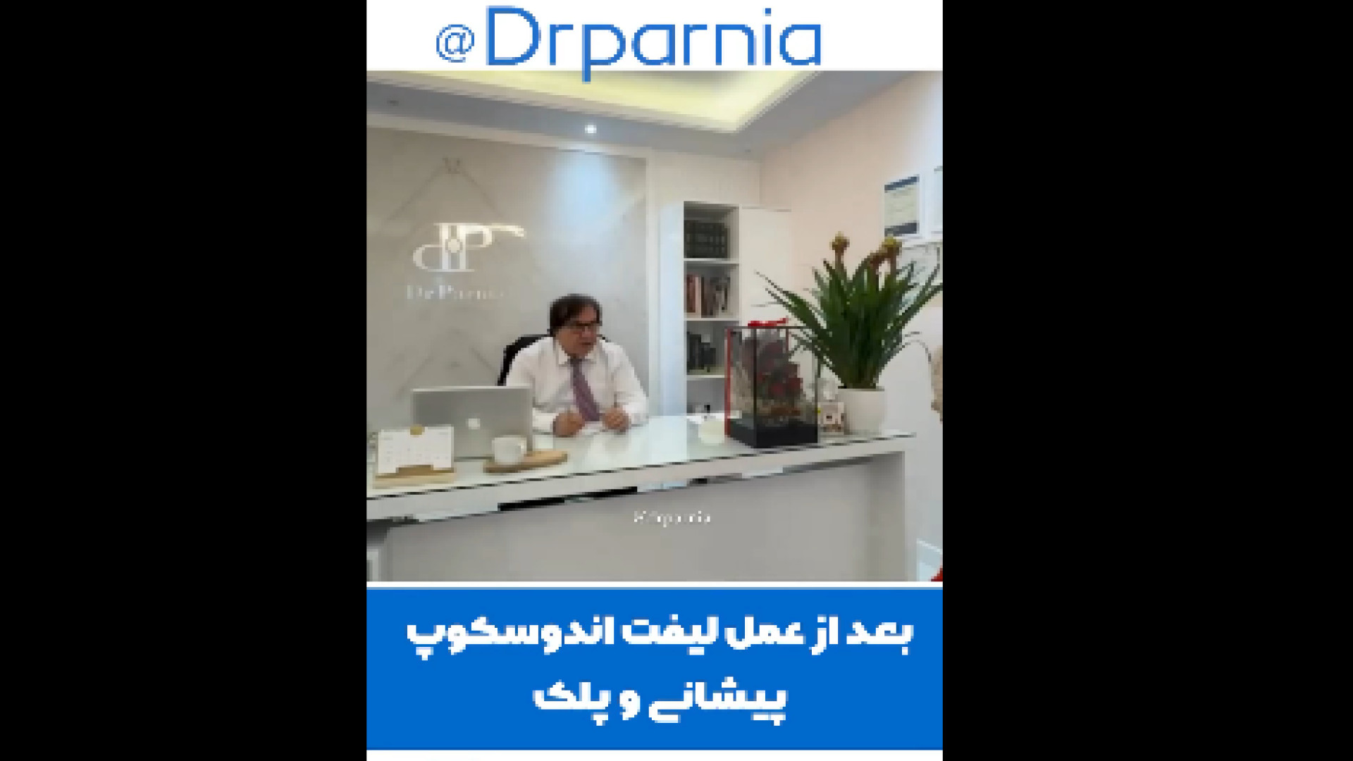 رضایت از عمل لیفت اندوسکوپ پیشانی و ابرو Synaptic Vesicle Tracking