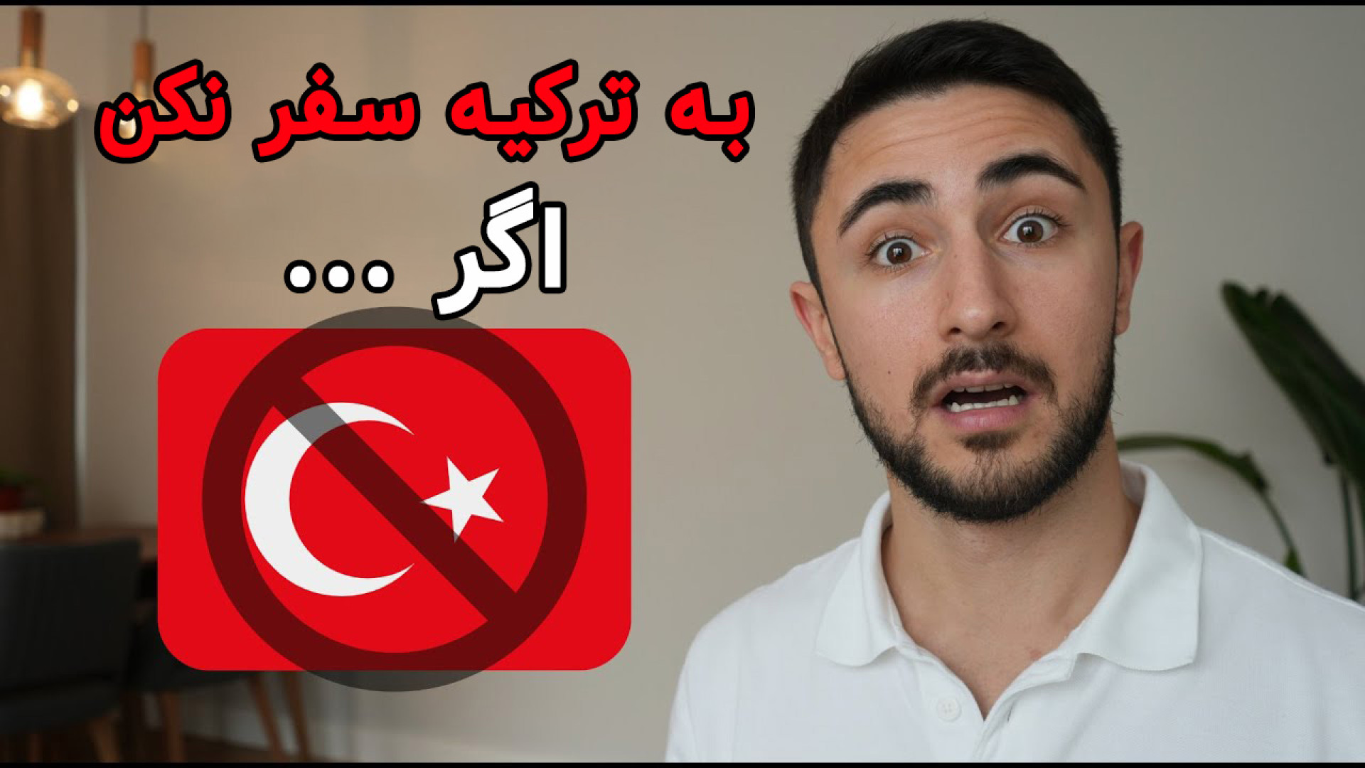 اگر ترکی بلد نیستید در ترکیه زندگی نکنید. چرا ؟ ... زمان1178ثانیه