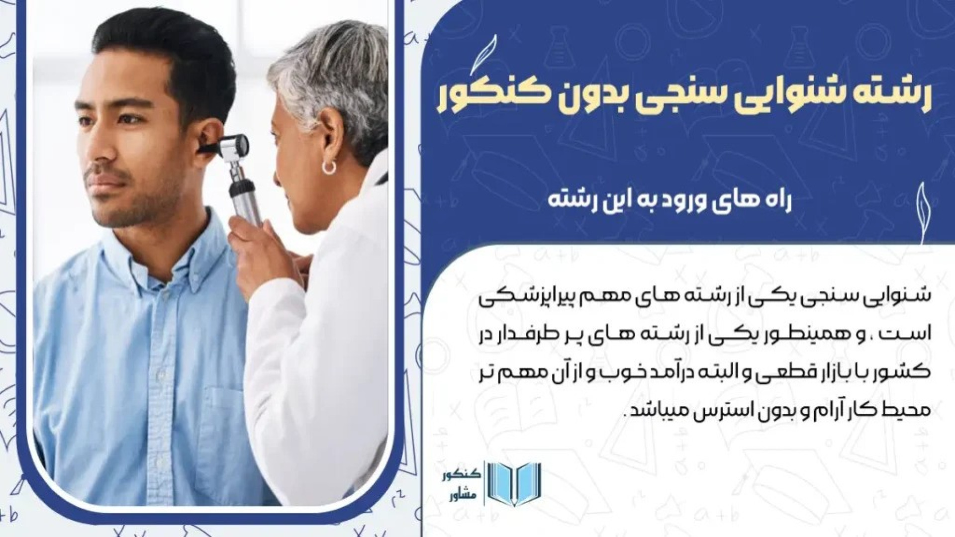 رشته شنوایی سنجی بدون کنکور ┃شرایط و نحوه ثبت نام روکش دندان