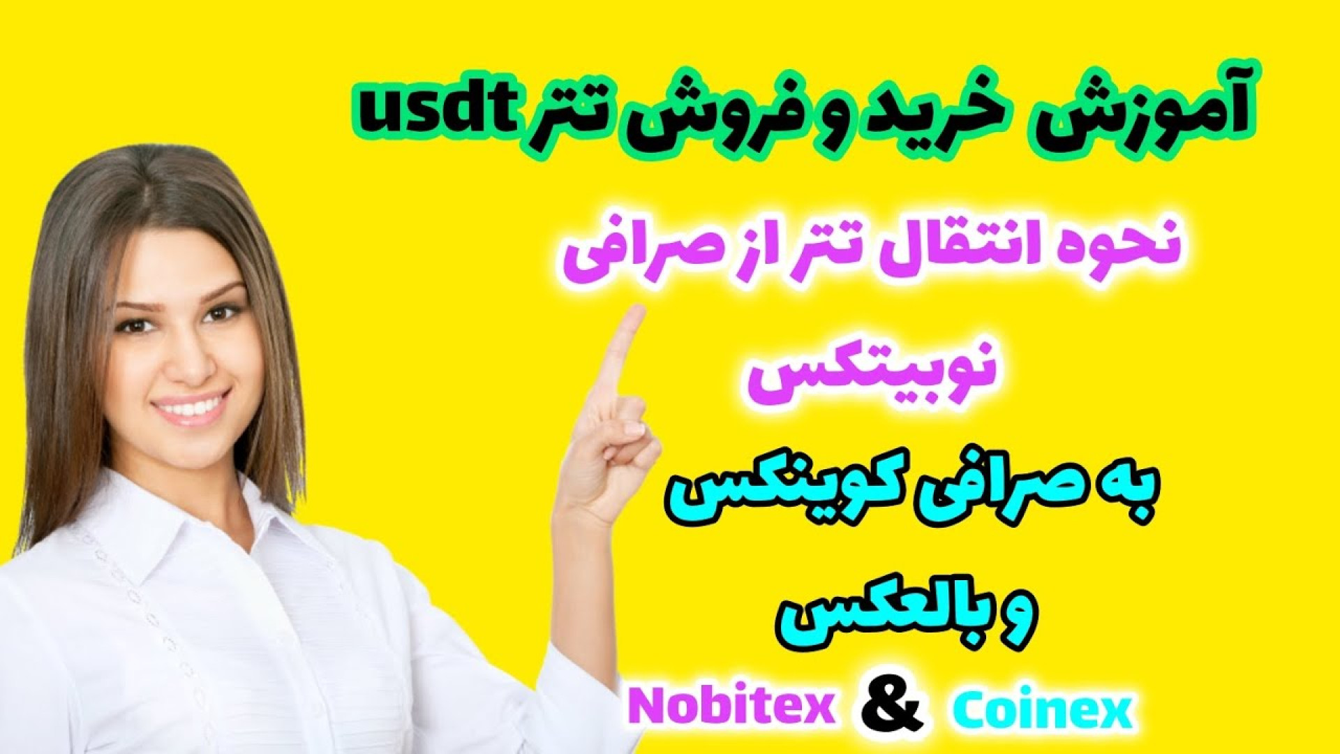 خرید , فروش , تتر , USDT , نوبیتکس , انتقال , کوینکس_ , راهنمای , جامع , ثبت‌نام , ورود , صرافی , کوینکس , رو , لینک , کلیک , معاملات , آغاز , :
https: , www , coinex , com , register?refer_code=yzkew
