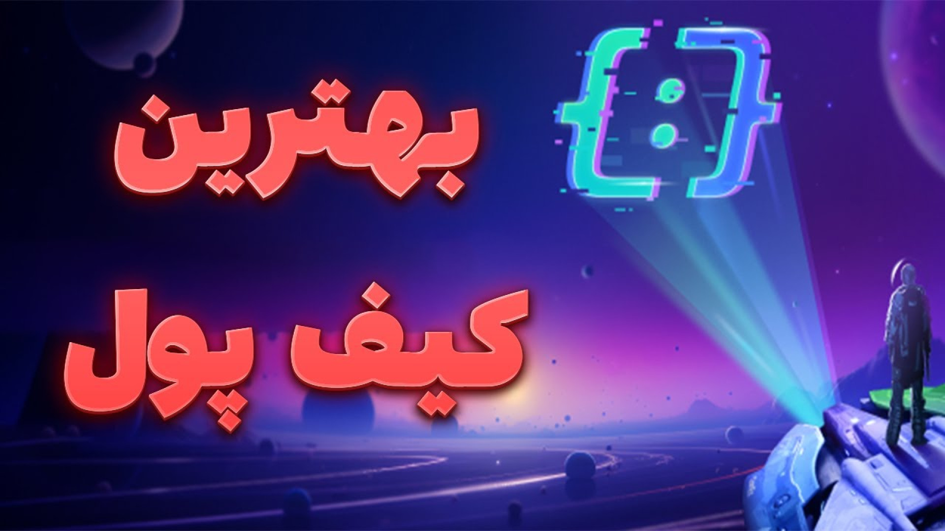 کیف , پول , ارزدیجیتال , کاربردی , موبایلی , کوینکس , ولت , ثبت‌نام , ورود , صرافی , رو , لینک , کلیک , معاملات , آغاز , :
https: , www , coinex , com , register?refer_code=yzkew