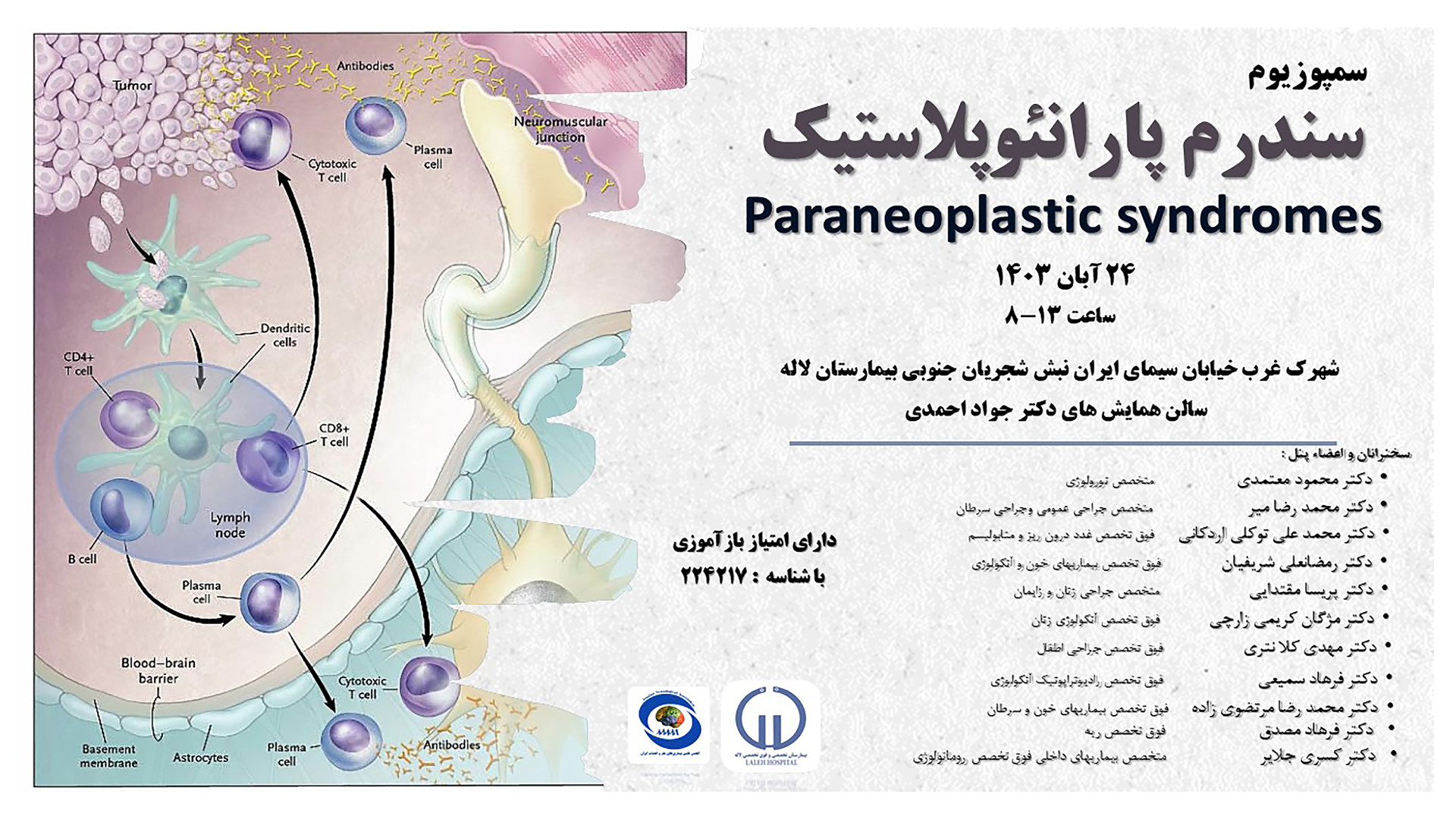 سمينار سندرم پارانئوپلاستيك (Paraneoplastic Syndromes ) قسمت دوم پریودنتیکس