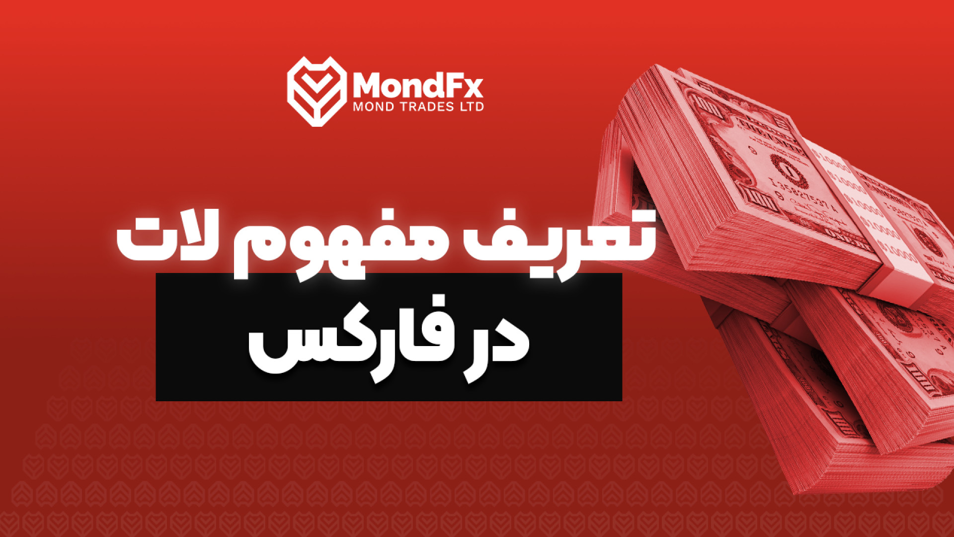 مفهوم , "لات" , فارکس: , حجم , معاملات , لات , فارکس , مهم , است؟
https: , mondfx , com , basic-traning , وارد , دنیای , شده‌اید , می‌خواهید , درک , بهتری , باشید , ویدیو , دست , ندهید! , به‌صورت , کامل , توضیح , می‌دهم , انواع , تفاوتی , می‌توانید , مدیریت , ریسک , https: , تماشا , مفید , لایک , کامنت , فراموش , نشود!
ما , شبکه‌های , اجتماعی , کنید:
https: , www , youtube , @mondfx?sub_confir