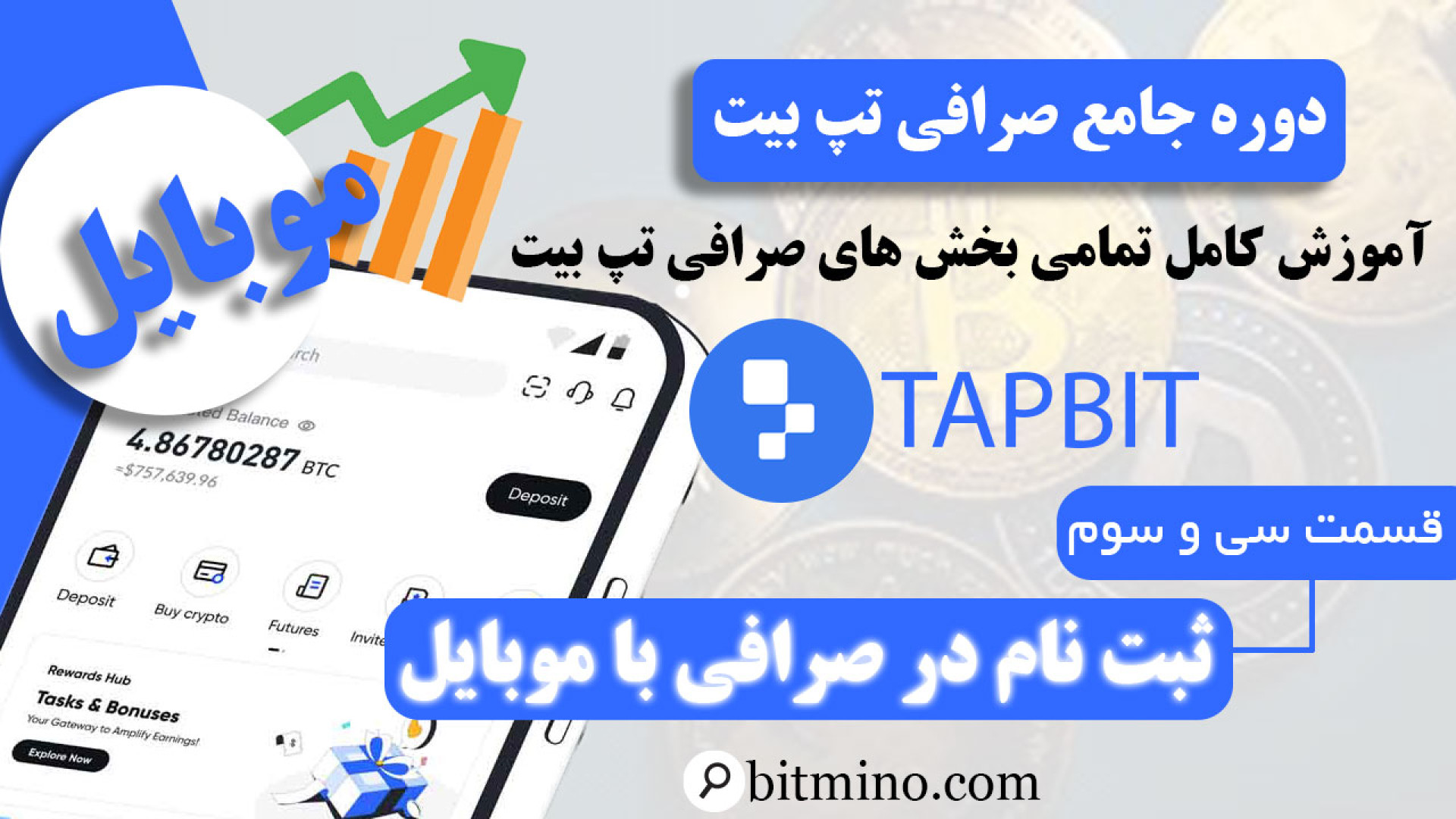 آموزش , ثبت , صرافی , تپ , بیت , موبایل , | , Tapbit , ویدیو , کامل , پرداختیم , توانید , راحتی , دیدن , اقدام , دانلود , برنامه , دریافت , جدیدترین , آموزش‌ها , ترفندهای , مرتبط , ارزهای , دیجیتال , حتماً , کانال , سابسکرایب , زنگوله , فعال , لینک , بیتمینو , ازجوایز , دلاری , لذت , ببرید
https: , www , tapbit , com , auth , bitmino1 , Tapbit
https: , b2n , k55712