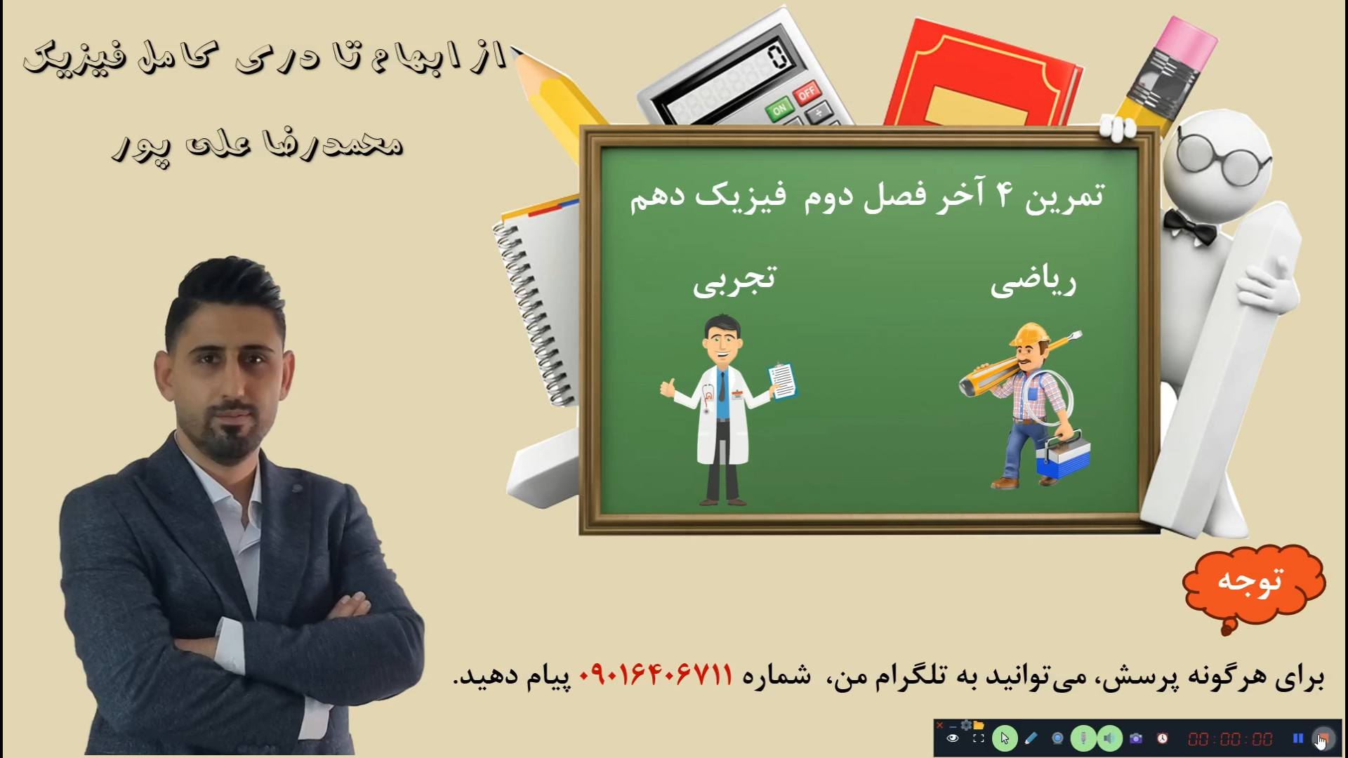 حل تمرین 4 آخر فصل دوم فیزیک دهم دکتر محمد رضا علی پور مدرس فیزیک