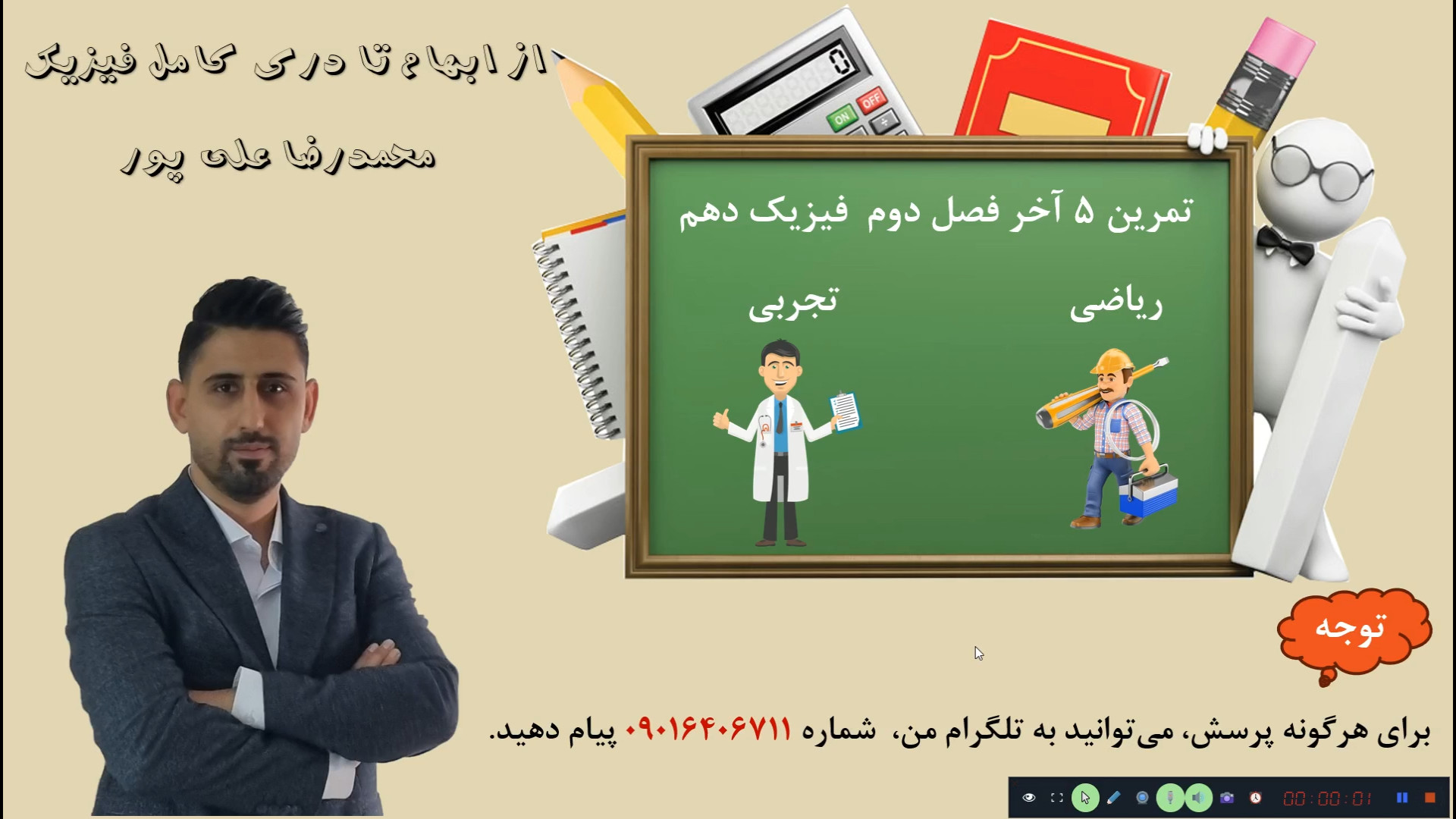 حل تمرین 5 آخر فصل دوم فیزیک دهم دکتر محمد رضا علی پور مدرس فیزیک