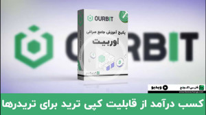 کپی , ترید , اوربیت , ourbit , تریدر , حرفه , فعالیت , کنیم؟ , کد , رفرال , تخفیف , کارمزد , معاملات:
farsiexchange
لینک , ثبت , صرافی , کارمزد:
https: , www , com , register?inviteCode=farsiexchange
آیا , حرفهای , هستید , فرصتی , افزایش , درآمد , هستید؟ , بپیوندید , هزاران , اجازه , دهید , استراتژیهای , موفق , مزایای , همکاری , جمله , پایداری , جامعه , بزرگ , تریدرها , ابزارهای , پیشرفته , بهرهمند , شوید , #اوربیت , #کپی_ترید , #تریدر_حرفهای , #درآمد_پایدار , #همکاری_با_اوربیت
کد , کارمز