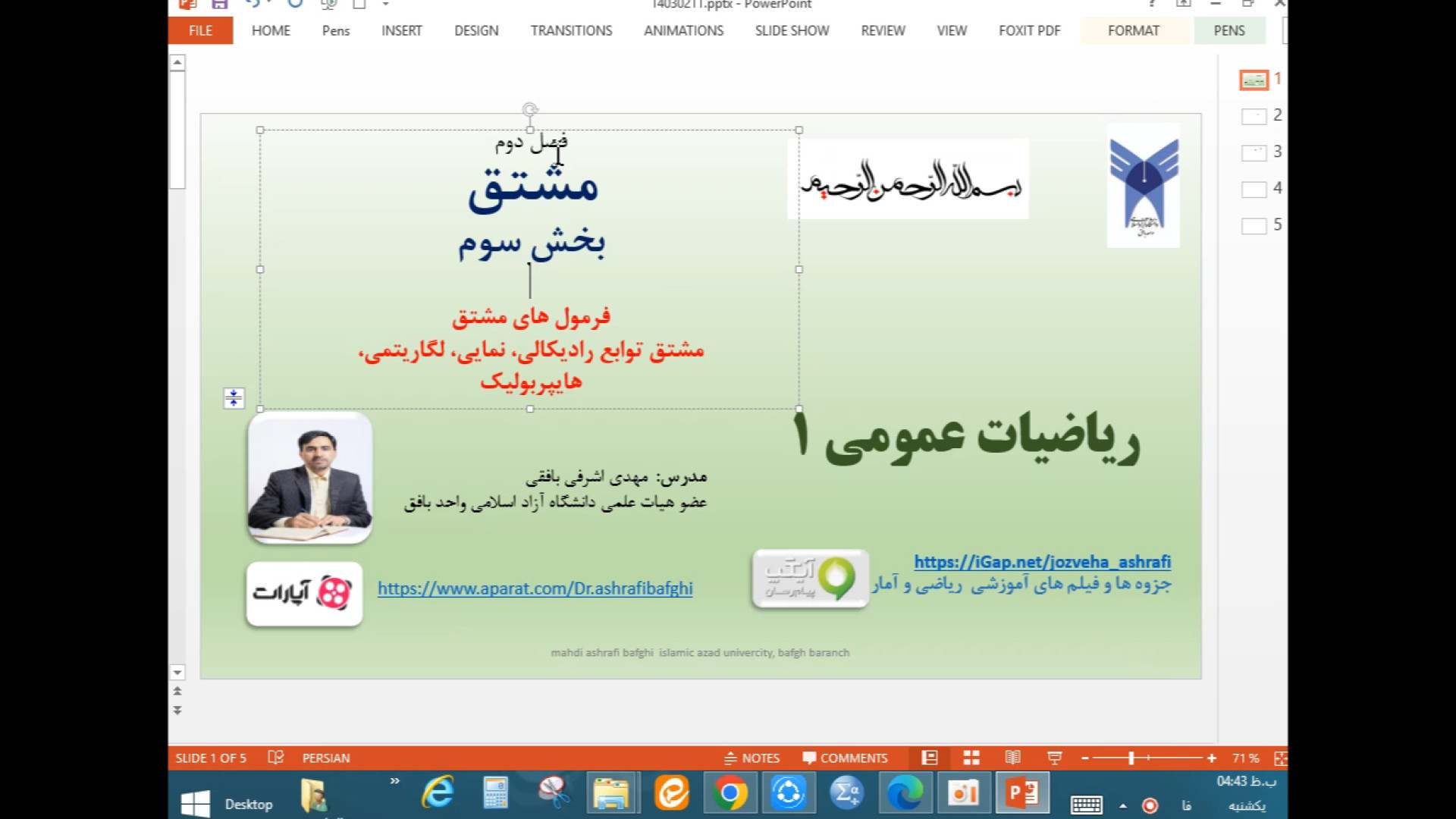 ریاضی عمومی یک، مشتق، بخش سوم دکتر مهدی اشرفی بافقی