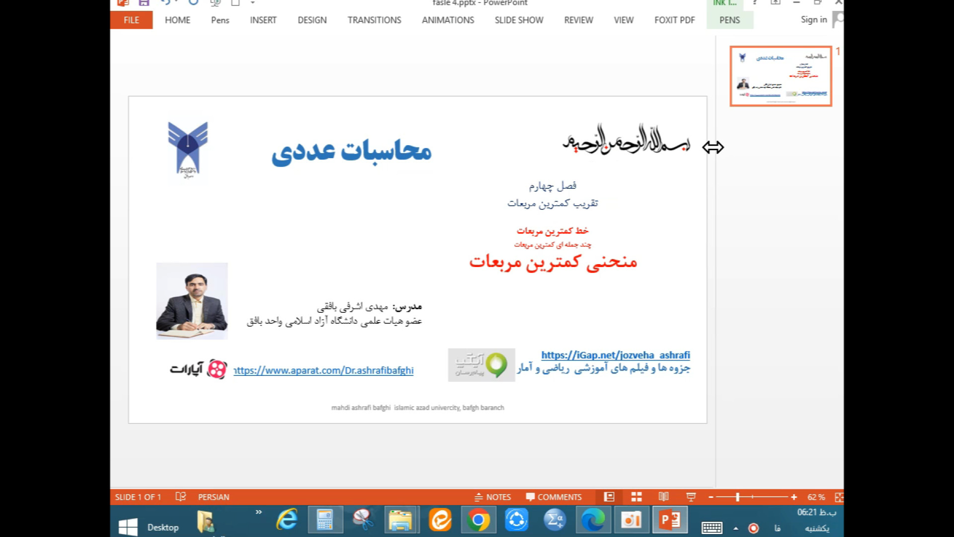 محاسبات عددی، منحنی کمترین مربعات دکتر مهدی اشرفی بافقی