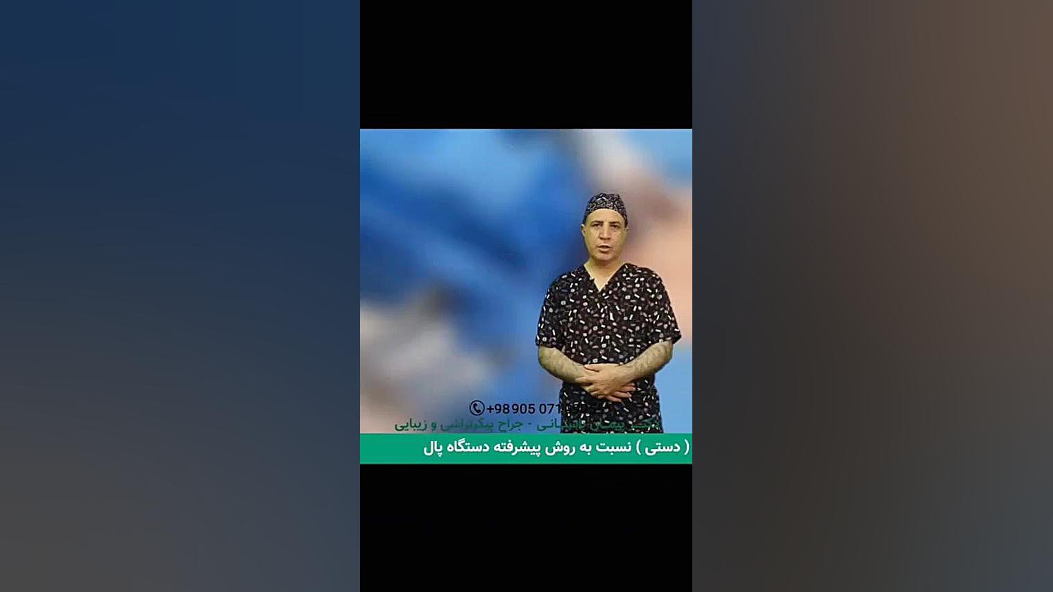 دکتر پیمان باستانی چارلیز ترون
