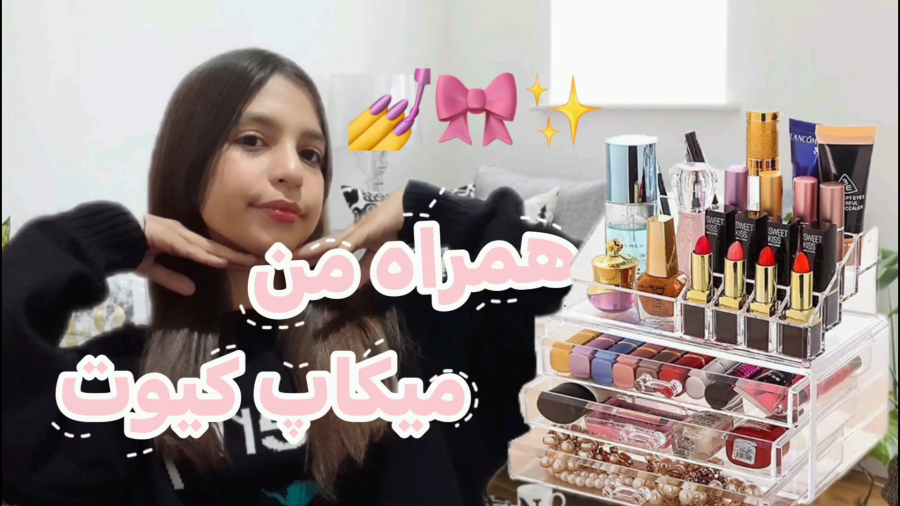 میکاپ کیوت همراه با من:>