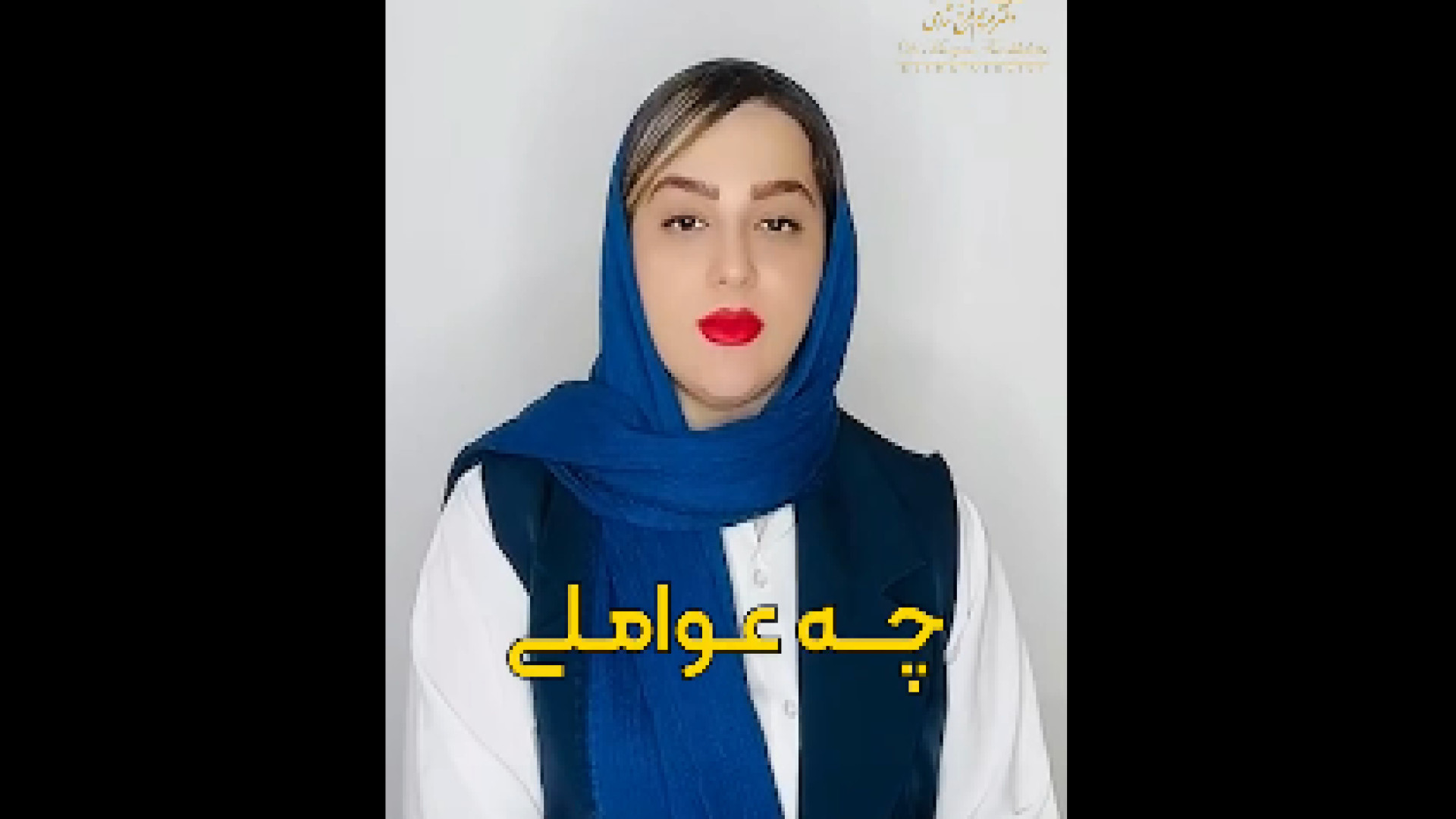 علت ایجاد موخوره دکتر مریم فرخشاهی - پوست، مو و زیبایی