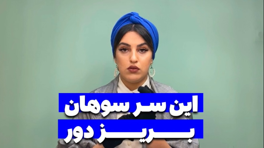 به هیچ عنوان از این سر سوهان استفاده نکن