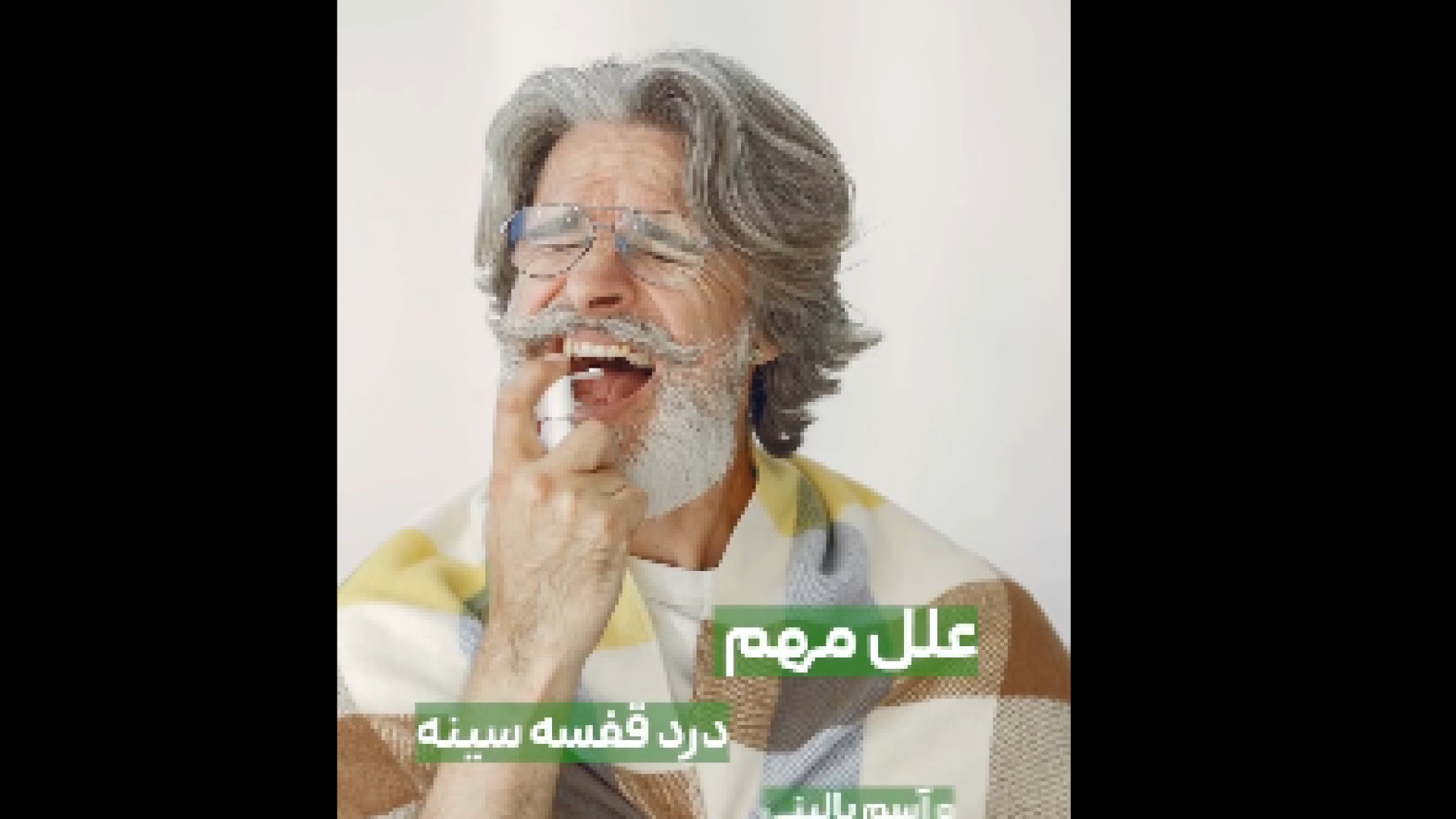 علت درد قفسه سینه دکتر شهرام سیدی متخصص آلرژی و ایمونولوژی