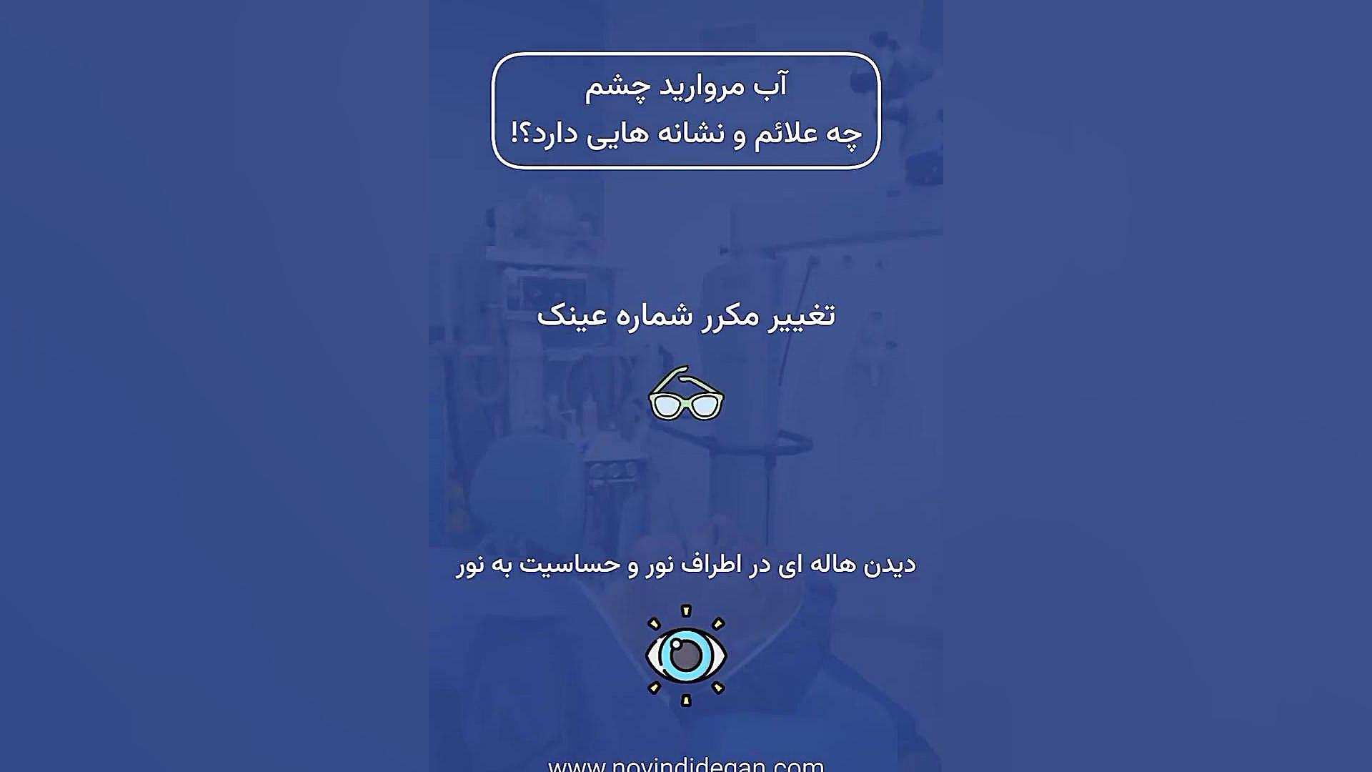آب مروارید چشم چه علائم و نشانه هایی دارد ؟ لیزر موهای زائد