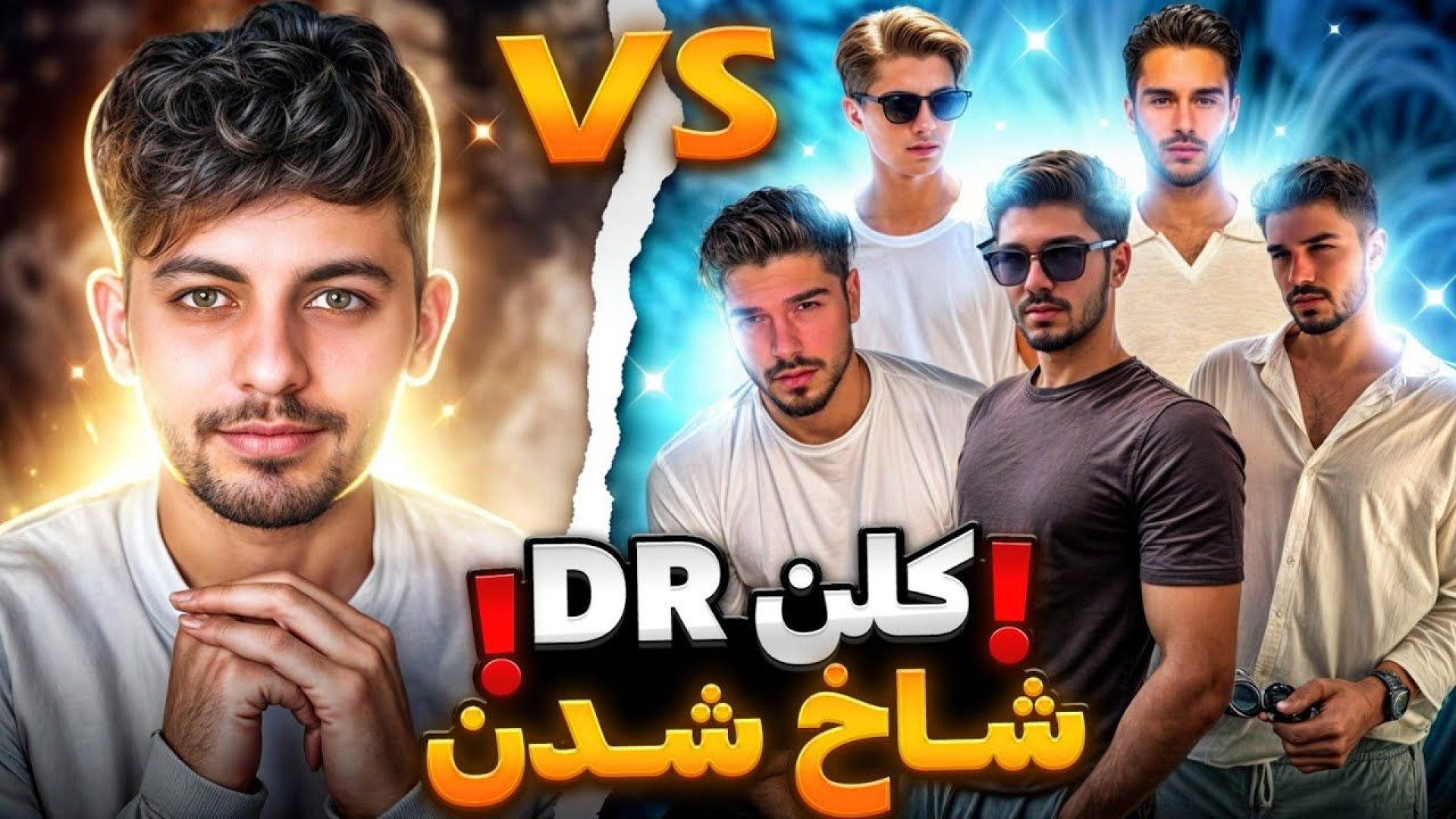 کل اعضا کلن Dr دوئل زدم برام شاخ شدن گفتن یوتیوبر تقلبی هستی و... کلینیک پوست