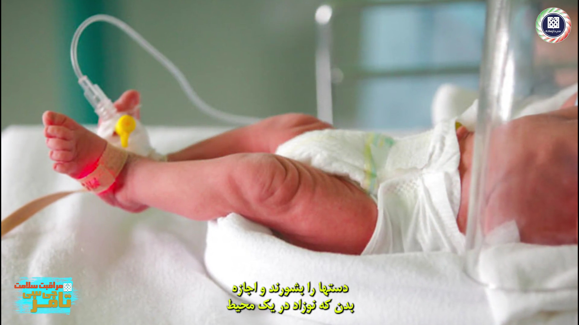 آموزش های مراقبت از نوزاد نارس به والدین دندانپزشکی کودکان