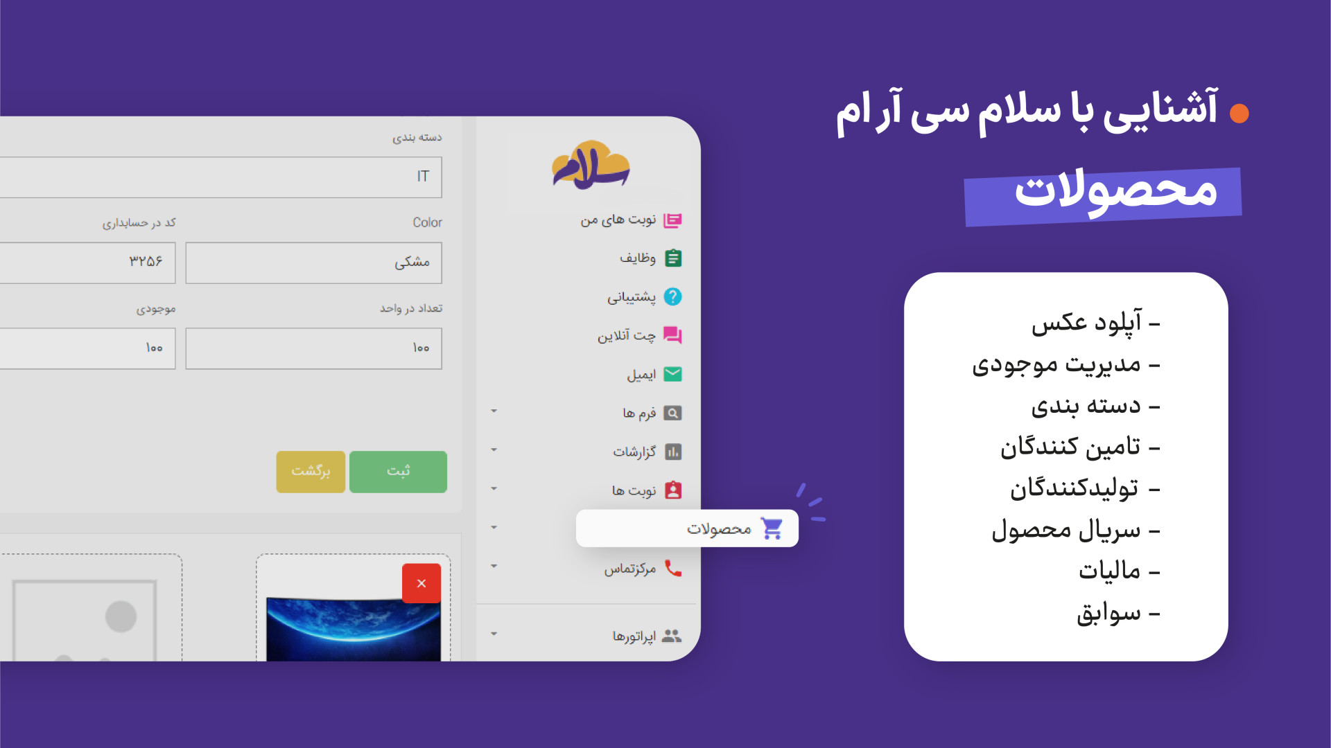 آموزش محصولات سلام سی آر ام خرزوخان