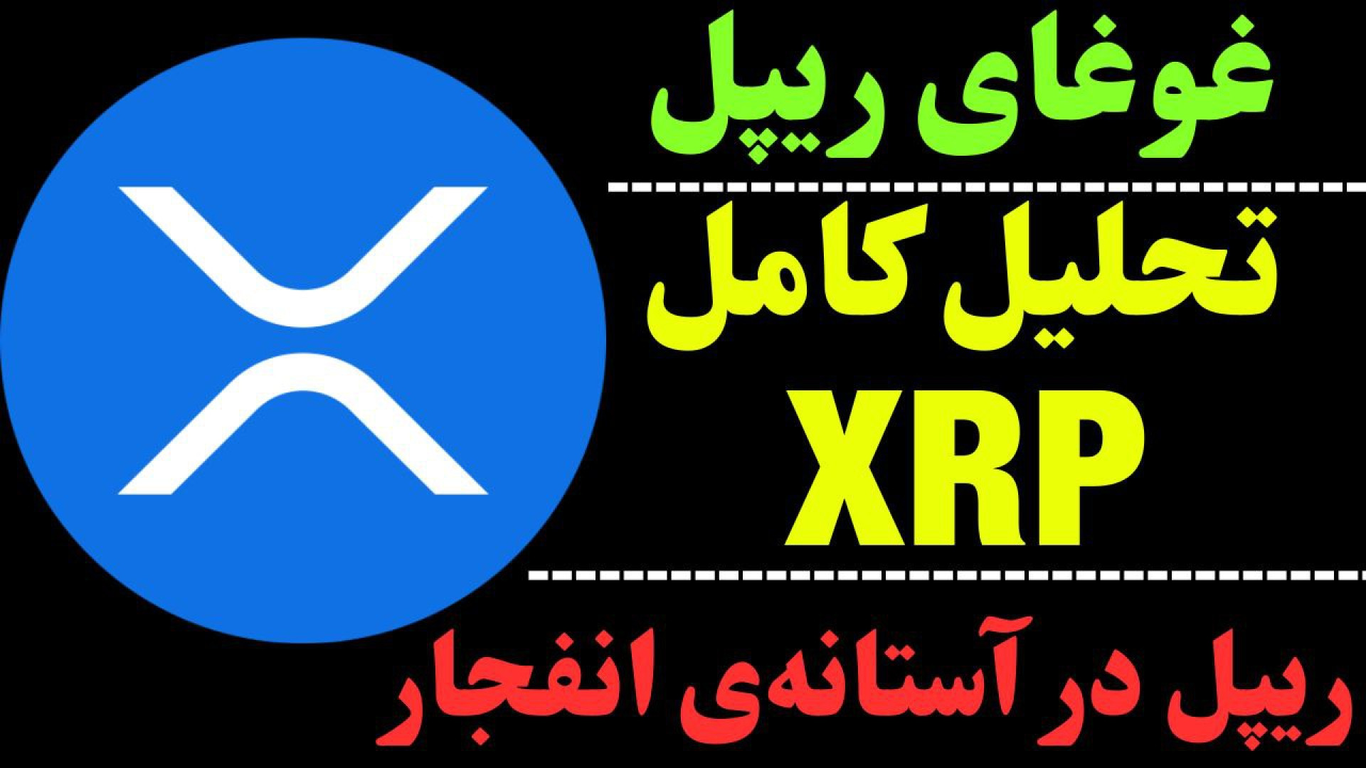 تحلیل , ارز , ریپل , | , XRP , آماده , انفجار , سیگنال , ورود , حال , تشکیل , الگوی , ادامه , دهنده , زیبا , می‌تواند , رشد , خوبی , همراه , شکست , محدوده , مهم , مقاومتی , تایم , هفتگی , خودش , مهیا , وجود , می‌توانیم , پوزیشن‌های , ویدیو , عمل , جهت , مشاهده , جزئیات , ویدیوی , تحلیلی , تماشا ,   ​  , **
کانال , تلگرام , کاراکو:
https: , KARACO2022

***
این , ویدئو , گروه , کاراکو , تهیه , امیدوارم , براتون , مفید , باشه , Thanks , for , watching , KARACO , video
***

کلمات , کلیدی: , #ریپل