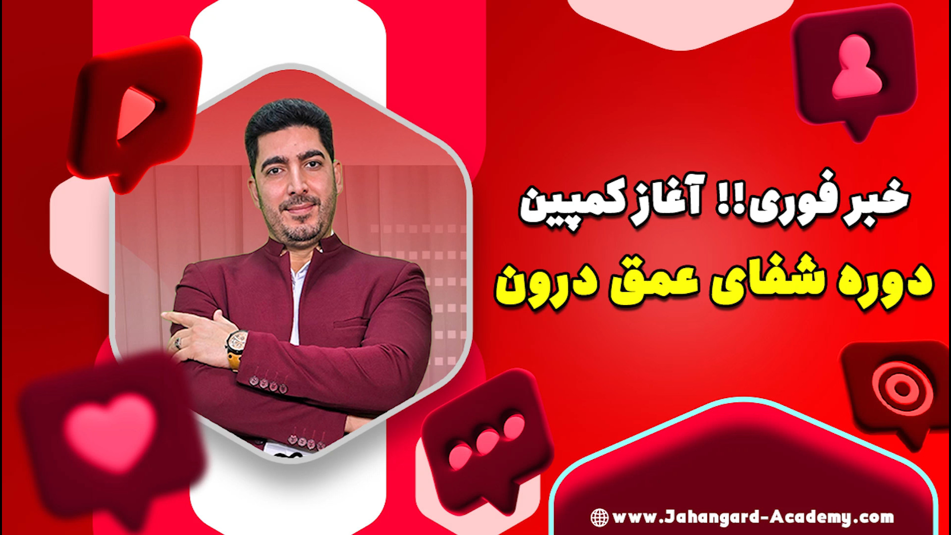 آغاز کمپین شفای عمق درون اندودنتیکس