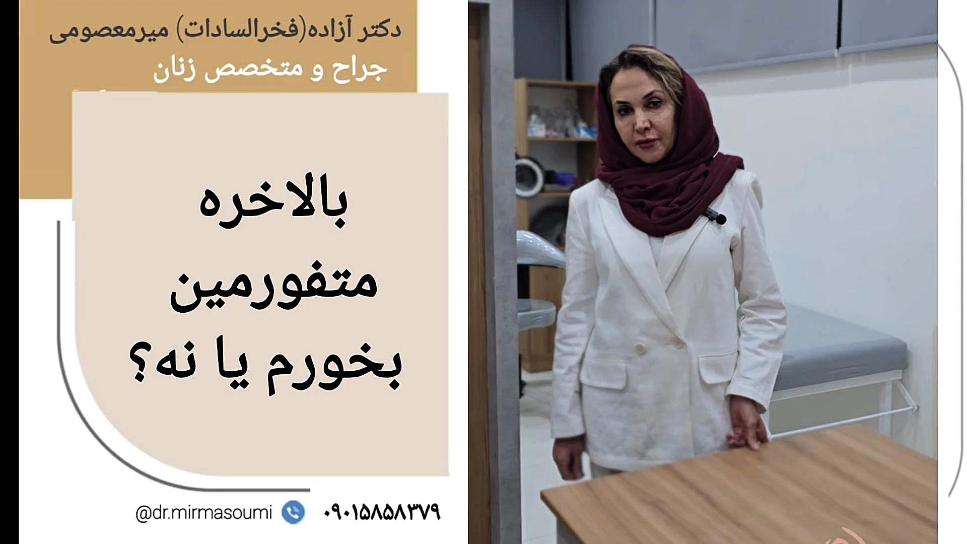بالاخره متفورمین بخورم یا نه؟ ترمیم لبخند لثه‌ای