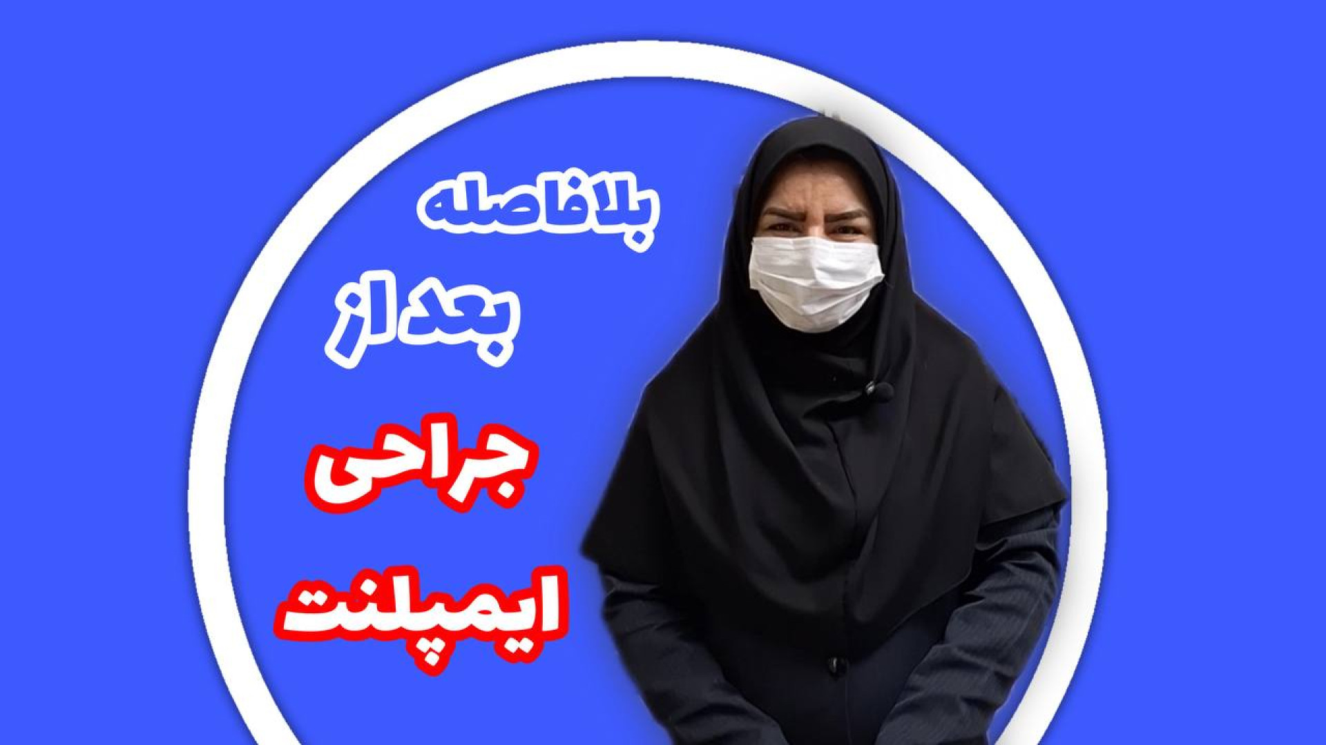 رضایت مراجعین از مطب دکتر رضا شهریاری ، دندانپزشک _ مشهد دکتر رضا شهریاری دندانپزشک - مشهد