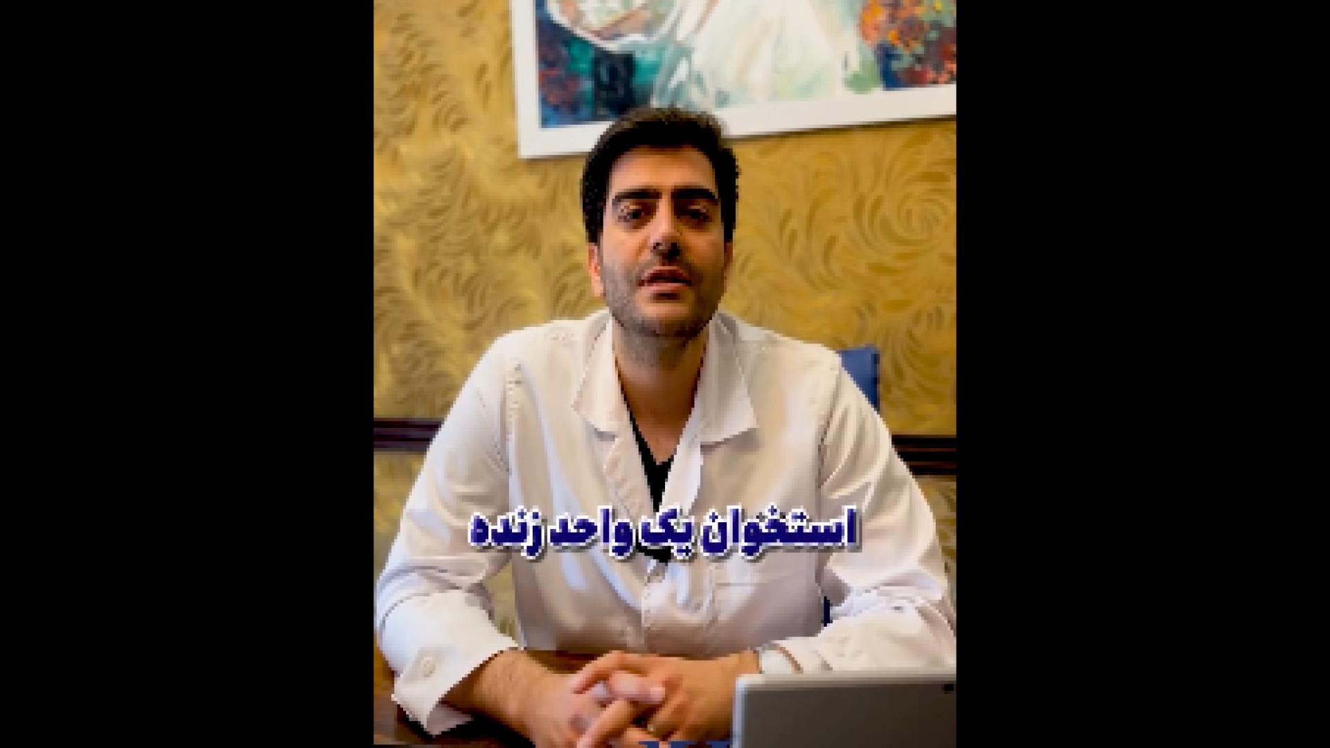 عملکرد استخوان دکتر احمد همت یار - جراح و متخصص ارتوپدی