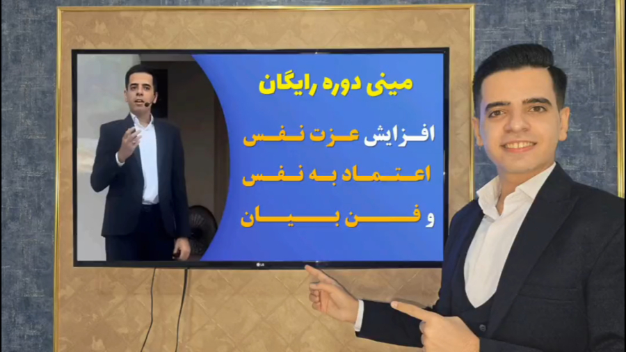 افزایش اعتماد به نفس، فن بیان و عزت نفس [مینی دوره 100% رایگان]