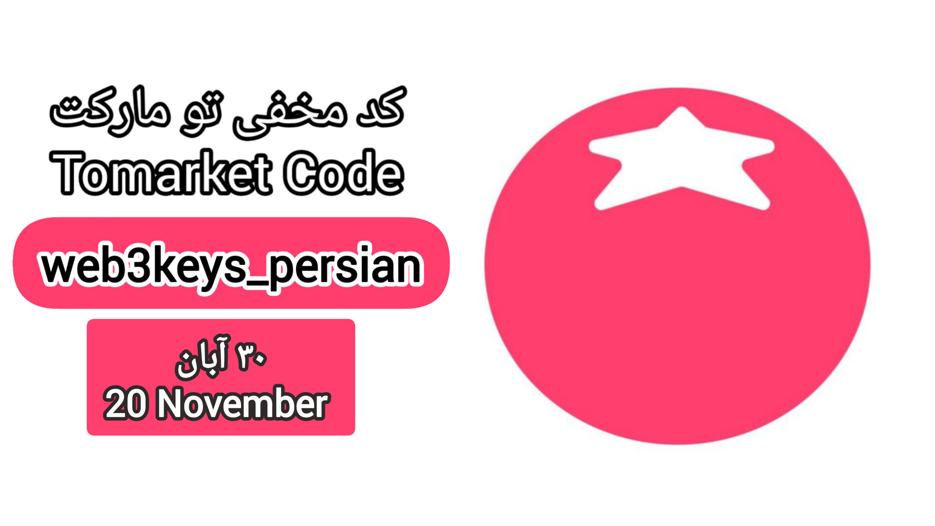 کامبو , تومارکت , ۳۰ , آبان , ۱۴۰۳ , دریافت , لینک , کلیک , https: , web3keys_persian