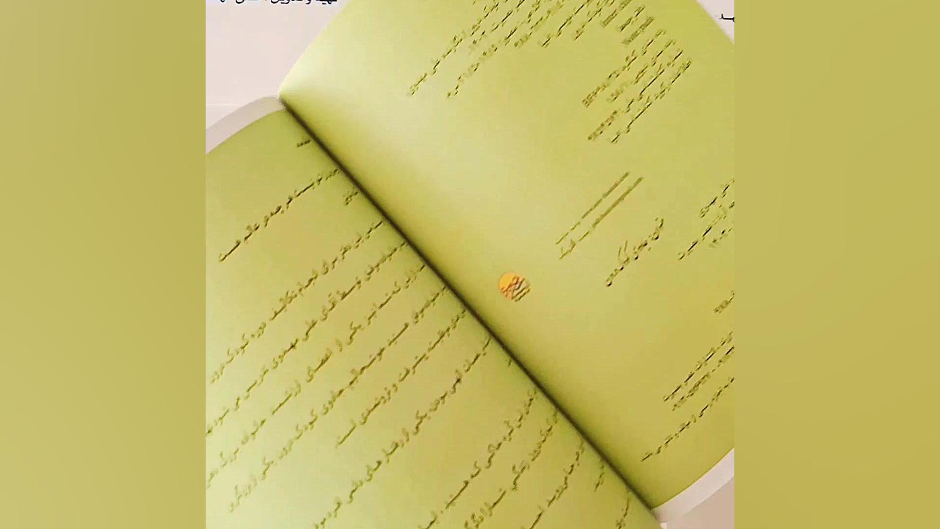 کتاب جادوی کودک درون موزیک قوری