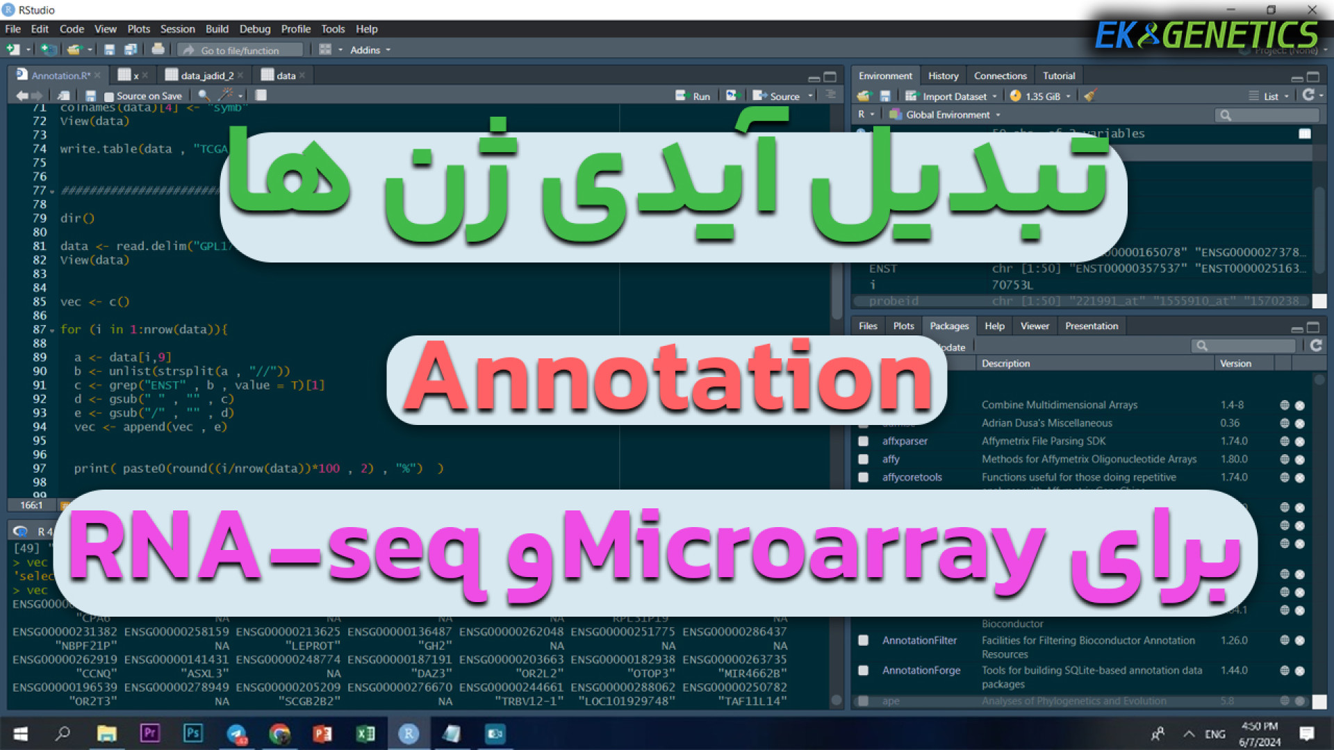 تبدیل آیدی ژن ها در Microarray و RNA Sequencing به چند روش مختلف پرتاب نعل