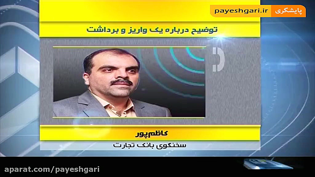 سود سپرده های کوتاه مدت اشتباه شد، سندهایمان را اصلاح ک ویل اسمیت