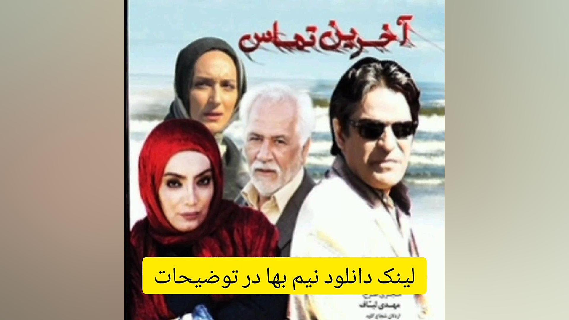 فیلم سینمایی آخرین تماس زمان60ثانیه
