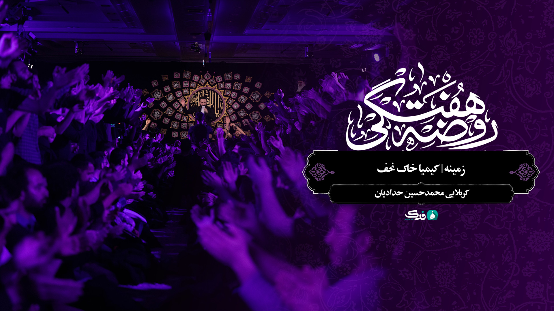 زمینه | کیمیا خاک نجف / کربلایی محمدحسین حدادیان